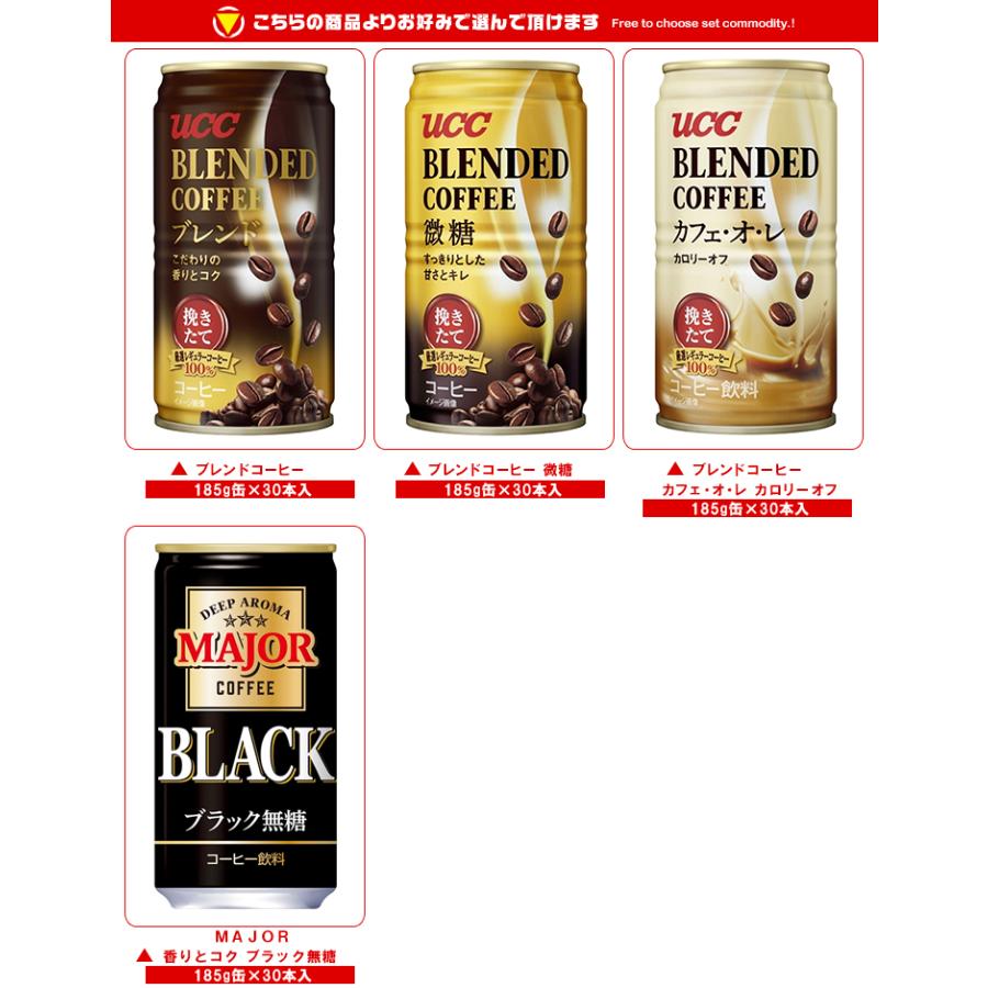 UCC ブレンドコーヒー・MAJOR 選べる3ケースセット 185g缶×90(30×3)本