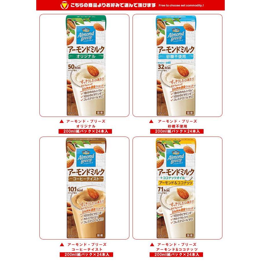 ブルーダイヤモンド アーモンド・ブリーズ 選べる2ケースセット 200mll紙パック×48(24×2)本入| 送料無料|misonoya|02