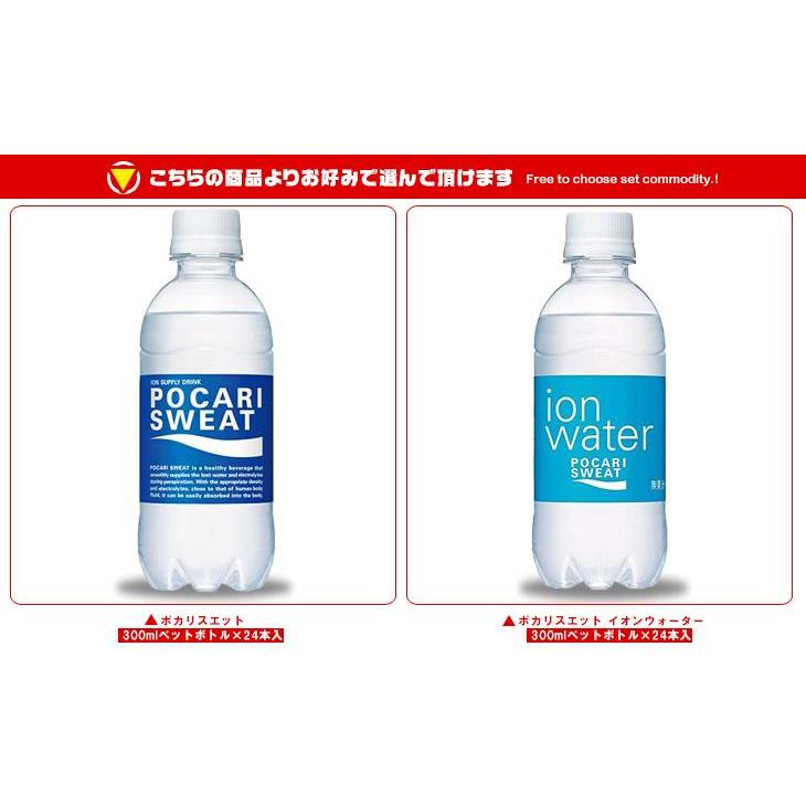 ポカリスエット ＼爆買／大塚製薬 選べる3ケースセット 300mlペット