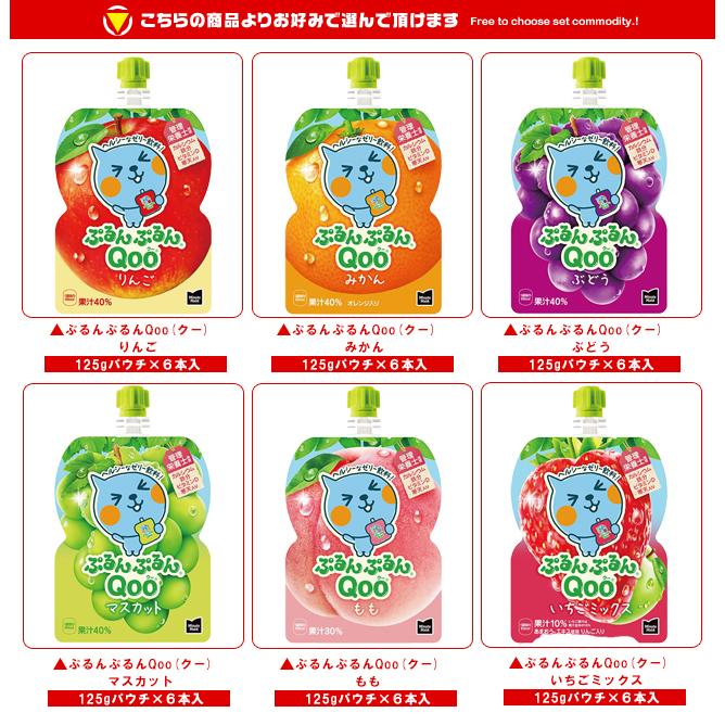 ぷるんぷるんQoo コカコーラ ミニッツメイド ぷるんぷるんQoo(クー