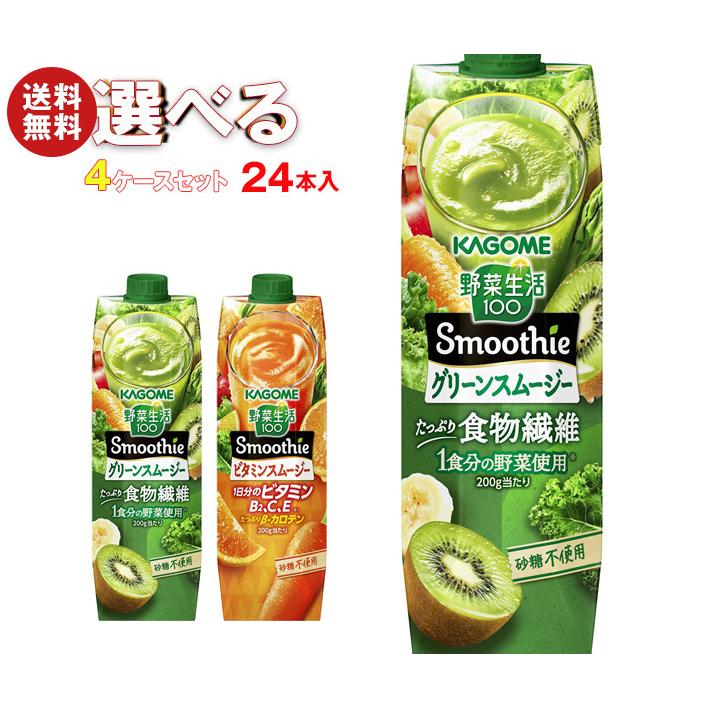 野菜生活100 ギフト カゴメ Smoothieギフト ご当地果実のとろける