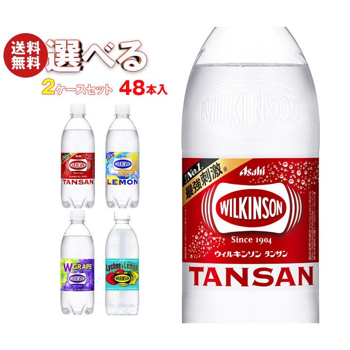 WILKINSON アサヒ飲料 ウィルキンソン タンサンシリーズ 選べる2ケース