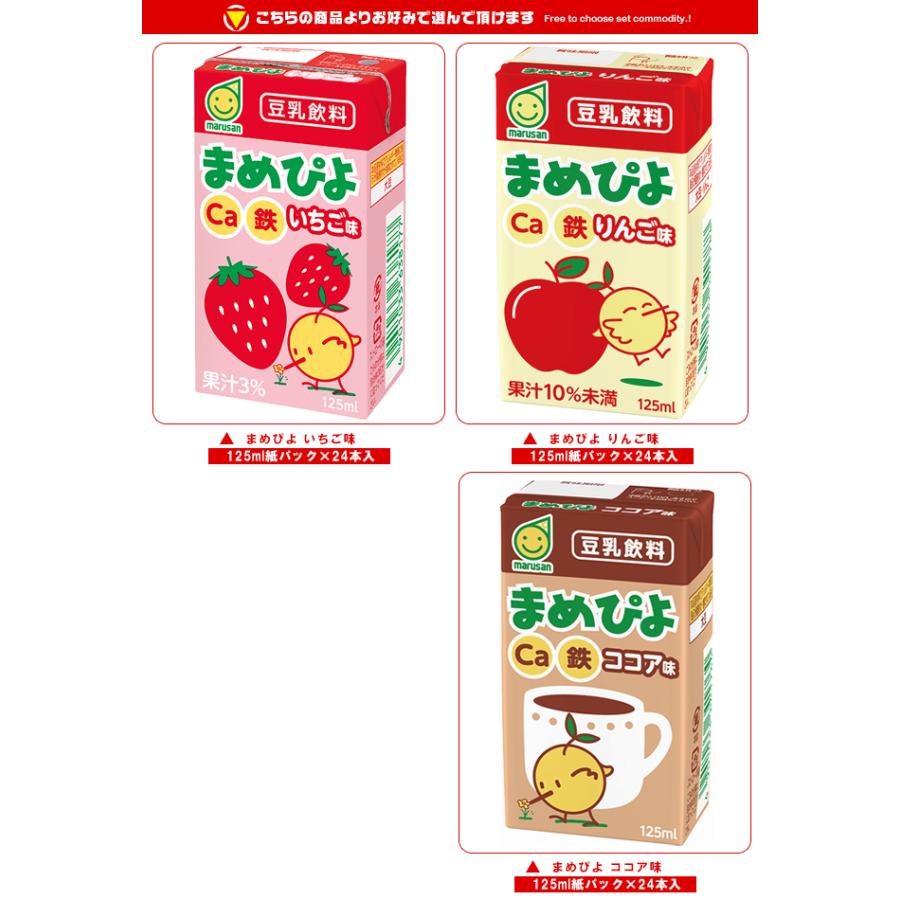 マルサンアイ まめぴよ 選べる3ケースセット 125ml紙パック×72(24×3)本