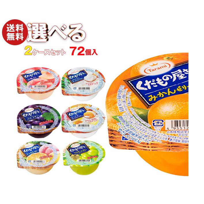 くだもの屋さん たらみ 選べる2ケースセット 160g×72(36×2)本入｜ 送料
