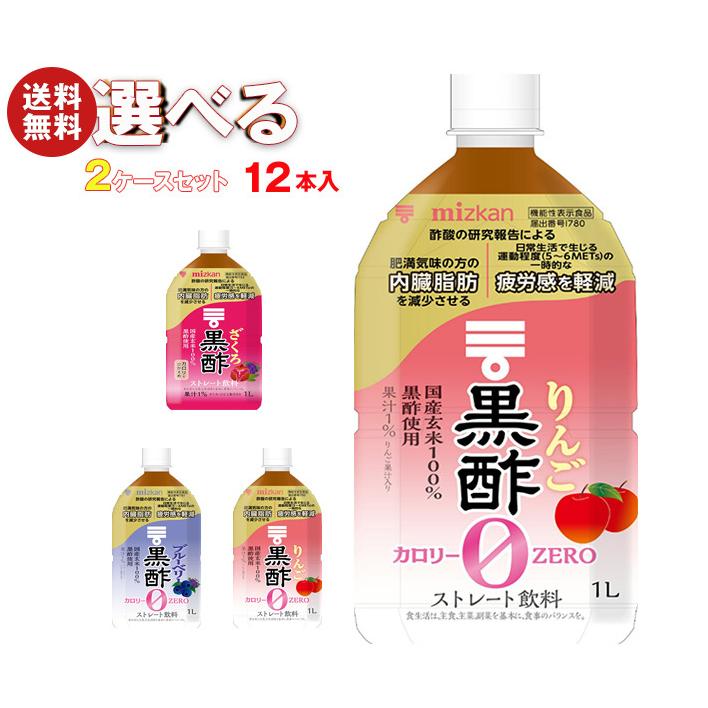 ミツカン（mizkan） 酢飲料 ストレートタイプ 選べる2ケースセット 1L 