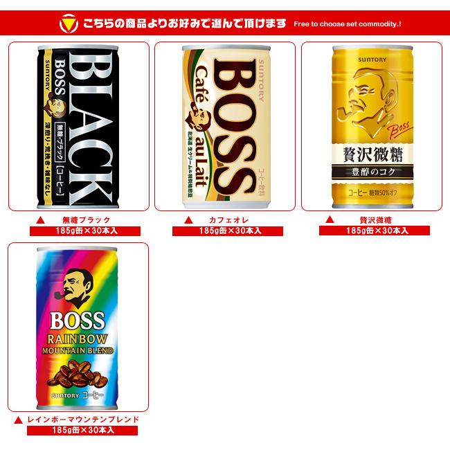 BOSS（サントリー） サントリー BOSS(ボス) 選べる2ケースセット 185g