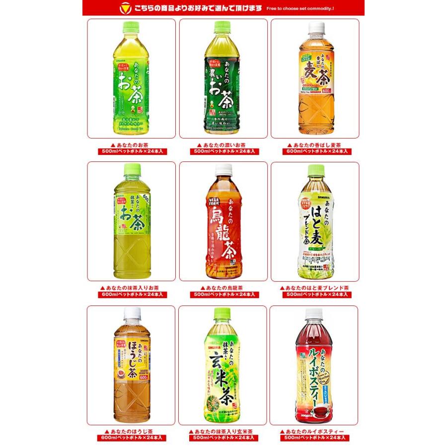 サンガリア お茶シリーズ 選べる2ケースセット 500ml・600mlペットボトル×48(24×2)本入｜ 送料無料｜misonoya｜02