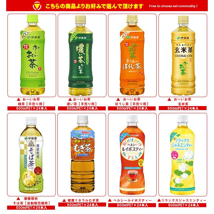 伊藤園（ITO EN） 茶飲料 選べる2ケースセット 500・600mlペットボトル