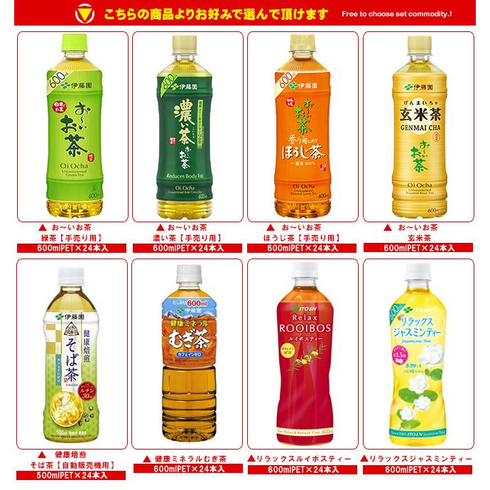 伊藤園（ITO EN） 茶飲料 選べる2ケースセット 500・600mlペットボトル
