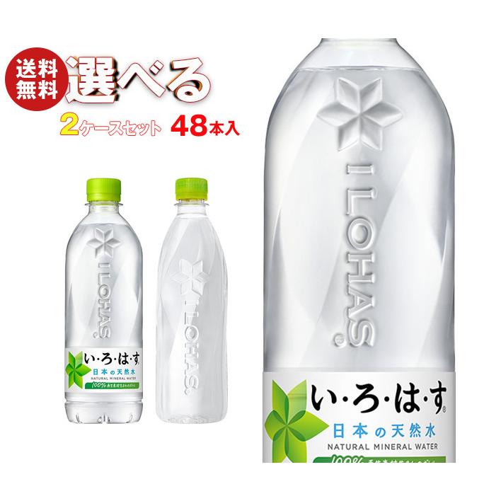 い・ろ・は・す \爆買／コカコーラ いろはす いろはすラベルレス 選べる2ケースセット 540・560mlペットボトル×48(24×2)本入 ...
