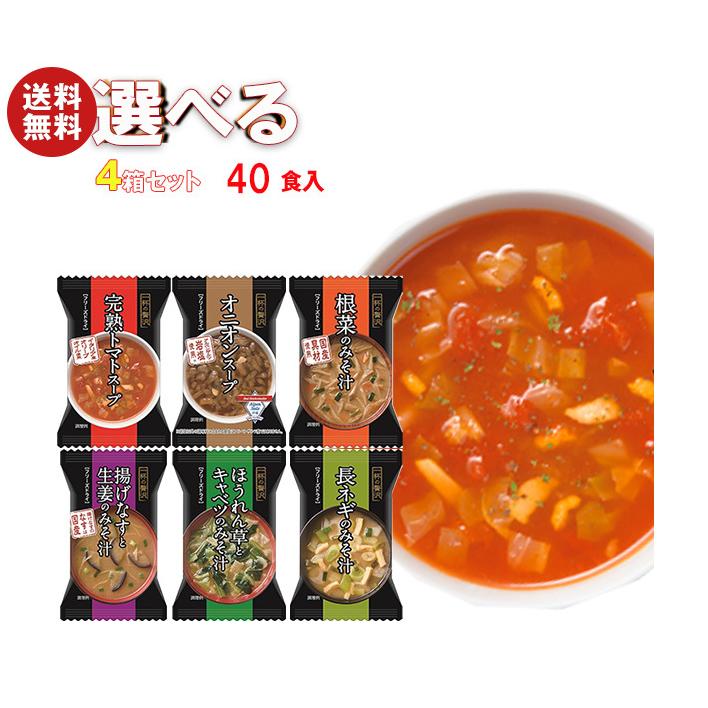 ハチ食品 フリーズドライ 一杯の贅沢 味噌汁&スープ 選べる4箱セット