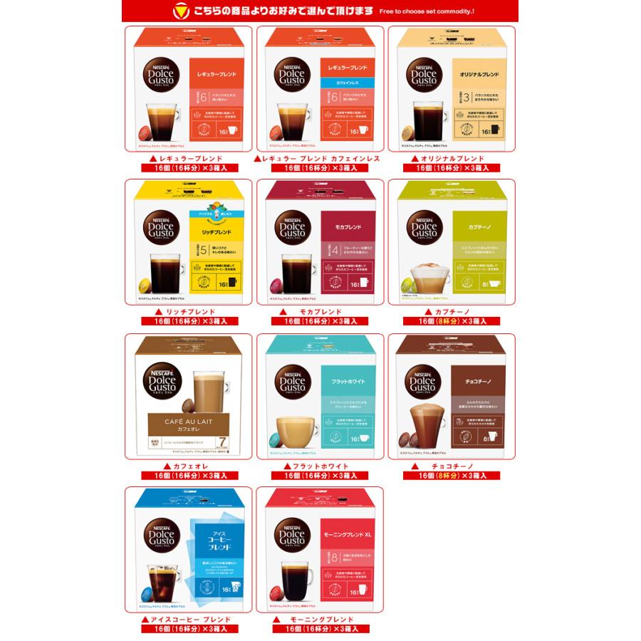ネスレ日本 ネスカフェ ドルチェ グスト 専用カプセル 選べる2ケース