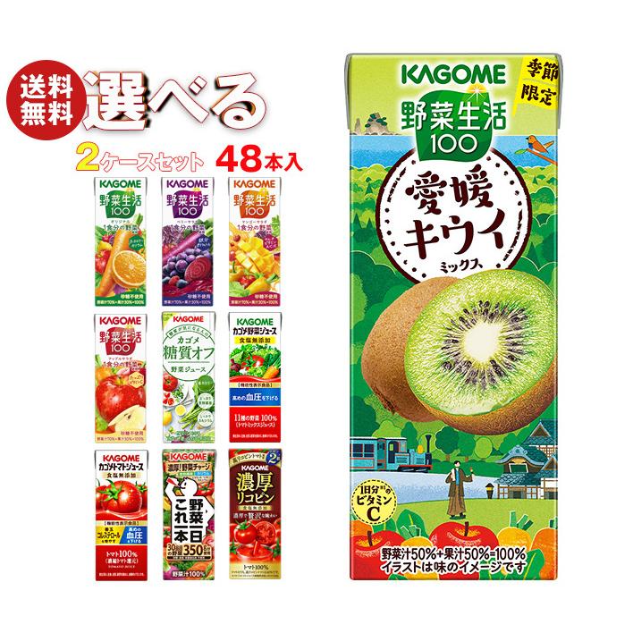 野菜生活100 カゴメ 野菜生活・野菜ジュース 選べる2ケース 野菜生活100 カゴメ 野菜生活・野菜ジュース 選べる2ケース