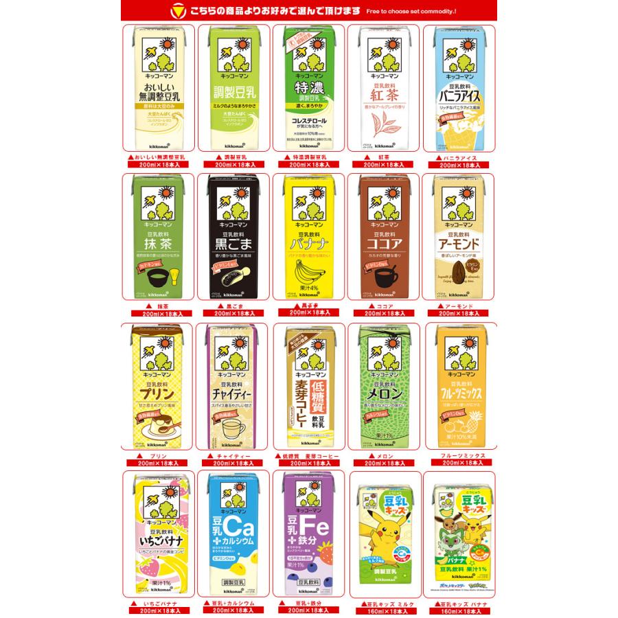 キッコーマン豆乳 キッコーマン 豆乳飲料 選べる3ケースセット 200ml紙
