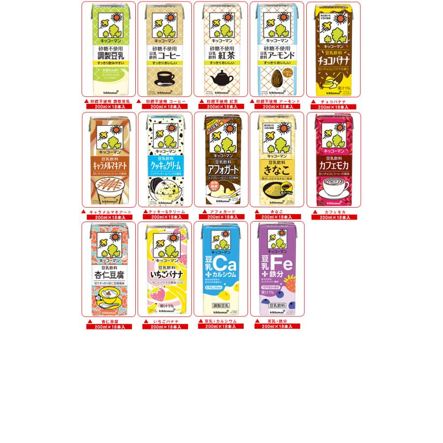 キッコーマン豆乳 キッコーマン 豆乳飲料 選べる3ケースセット 200ml紙