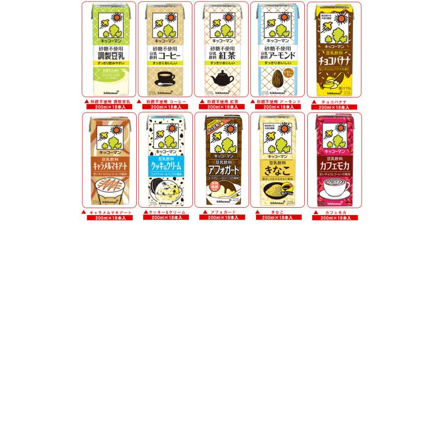 キッコーマン豆乳 キッコーマン 豆乳飲料 選べる3ケースセット 200ml紙