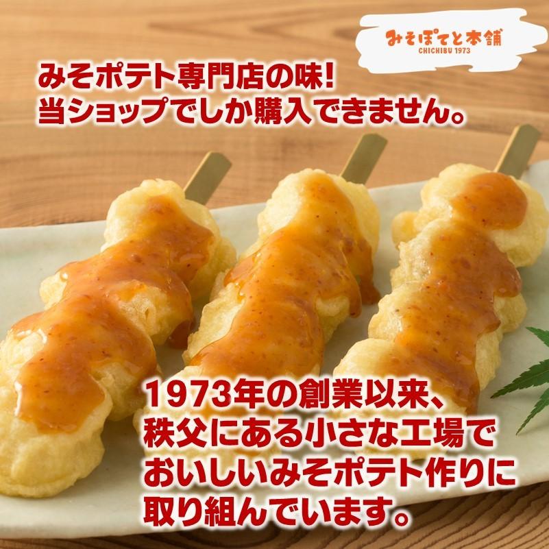 【大特価！】 秩父名物 みそポテト 業務用 3キロ 約120個　冷凍食品 総菜　みそぽてと本舗　送料無料｜misopotato｜06