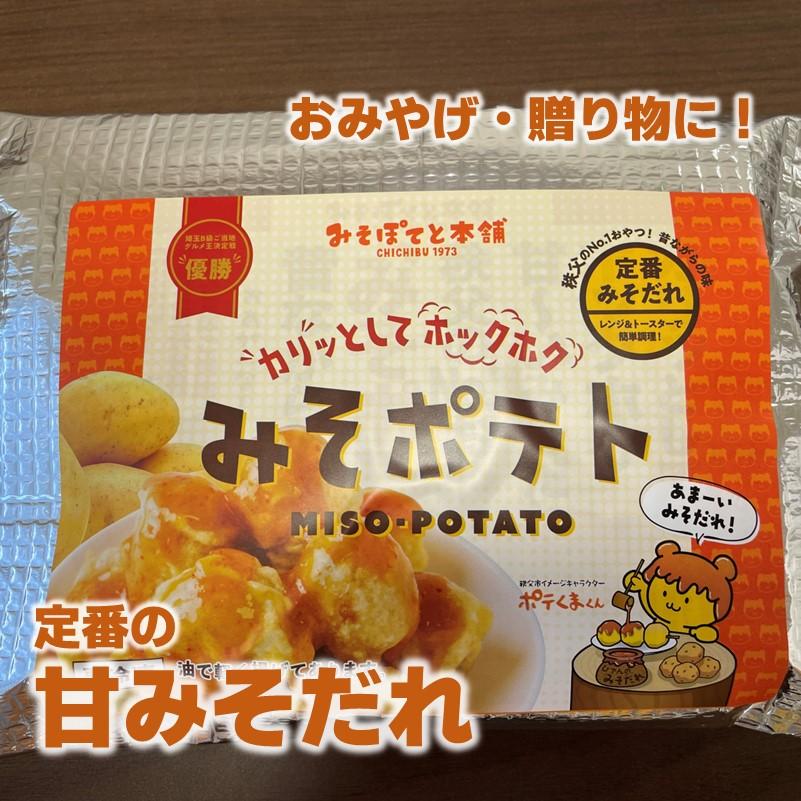 秩父名物 みそポテト 350g 約14個入り 贈答用 総菜 冷凍食品 秩父名物 みそポテト 350g 約14個入り 贈答用 総菜 冷凍食品