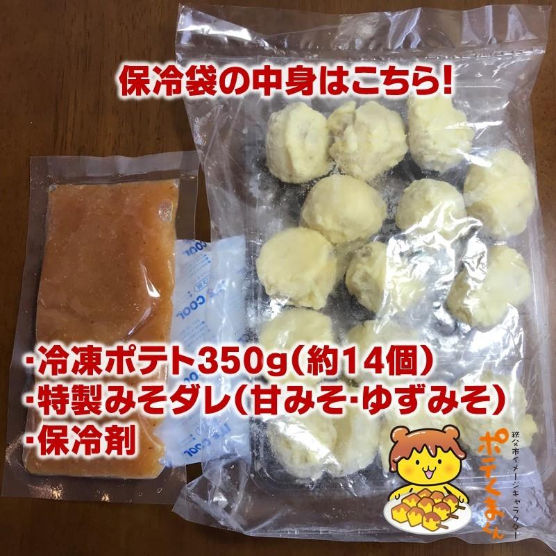 【お試しセット】秩父名物 みそポテト 食べ比べセット 350ｇ×２　贈答用 総菜 冷凍食品　送料無料 お土産｜misopotato｜04