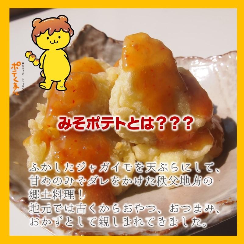 蔵 お試しセット 秩父名物 みそポテト 食べ比べセット 350ｇ ２ 贈答用 総菜 冷凍食品 送料無料 お土産 Wantannas Go Id