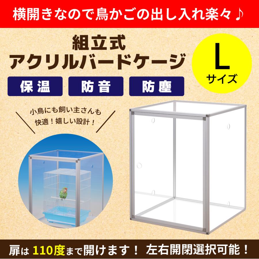 組立式アクリルバードケージ 右(左)開き 全面透明アクリル 組立式アクリルバードケージ 右(左)開き 全面透明アクリル