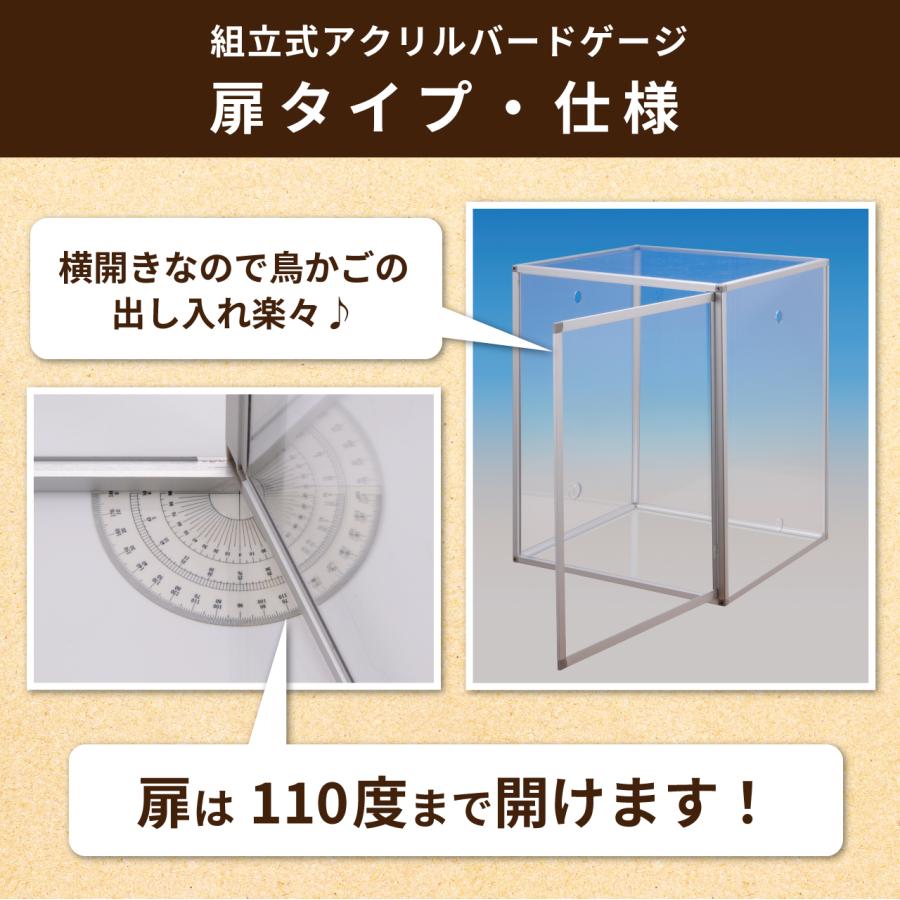 組立式アクリルバードケージ 右(左)開き 全面透明アクリル 組立式アクリルバードケージ 右(左)開き 全面透明アクリル