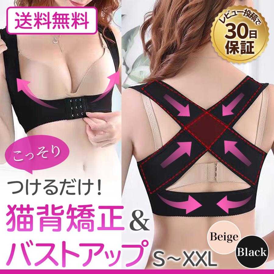 猫背矯正ベルト 補正 バストアップ 下着 サポーターインナー
