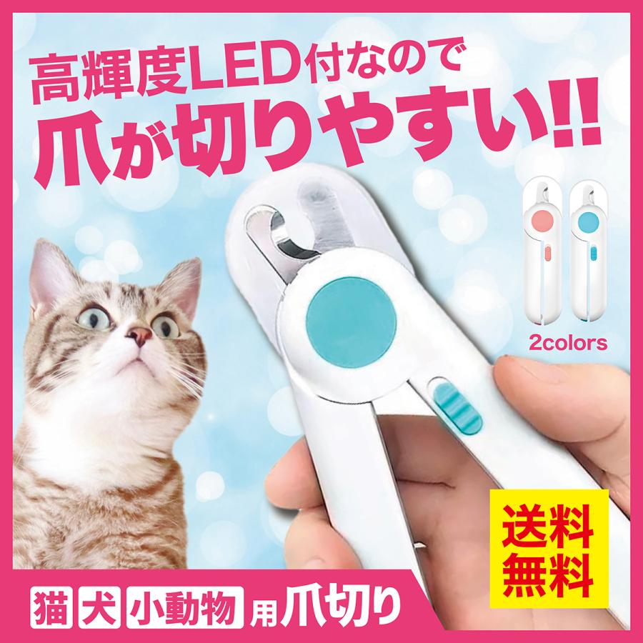 猫犬爪切り ペット用爪切り ペットの爪 爪ヤスリ付きネコ つめ切り 高輝度ledライト 切りすぎ防止 中小型犬 猫 ウサギ適応 ネイルトリマー 初心者に Pt U0001 みそらと工房 通販 Yahoo ショッピング