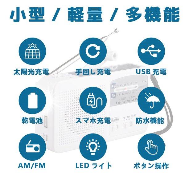 防災グッズ ポータブルラジオ FM/AM/対応 防災ラジオ スマートフォンに充電可能 手回し充電/太陽光充電対応 自然災害に備え｜misoravarietystore｜03