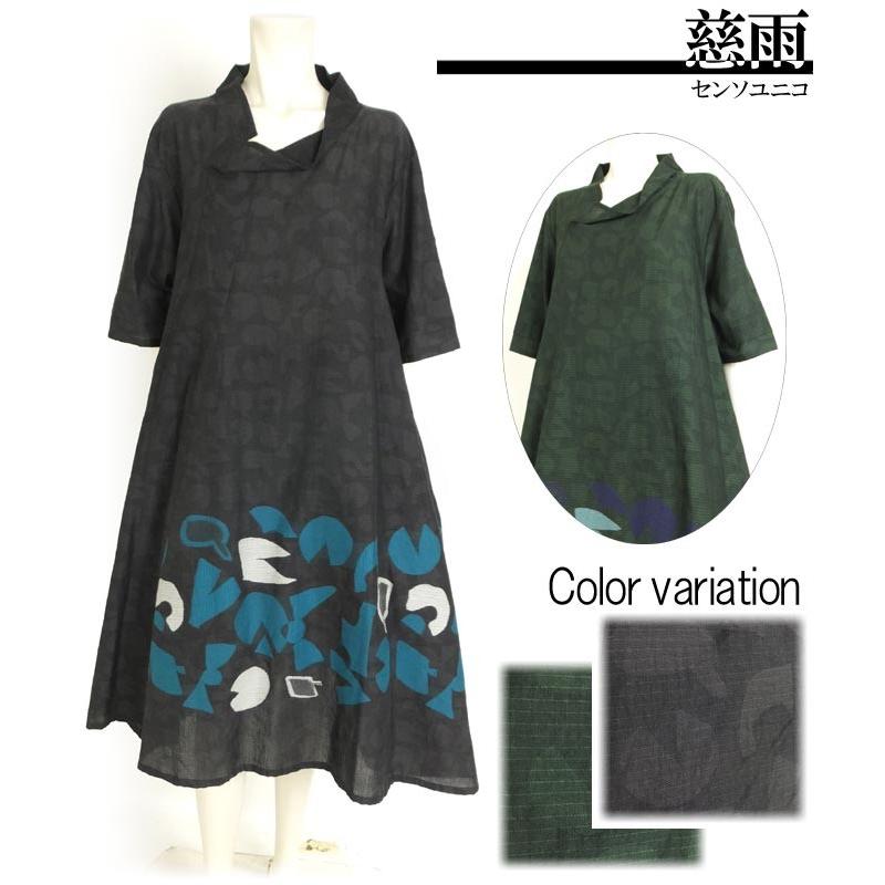 即発送可能 Sale30 Off 試着対応 一部除き送料無料 センソユニコ 慈雨 レディース シャドウストライプワンピース 日本製 夏物 カジュアル ロング丈 ａライン 日本最大級 Www Doctor Plan Com