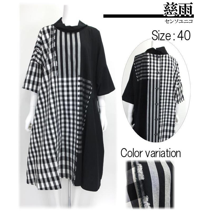激安アウトレット ゆったりシルエットですがスッキリと着こなせます コットン フリンジ ストライプ 五分袖 カジュアル 春夏物 日本製 ギンガムカットのワンピース レディース 慈雨 センソユニコ 一部除き送料無料 試着対応 ワンピース チュニック