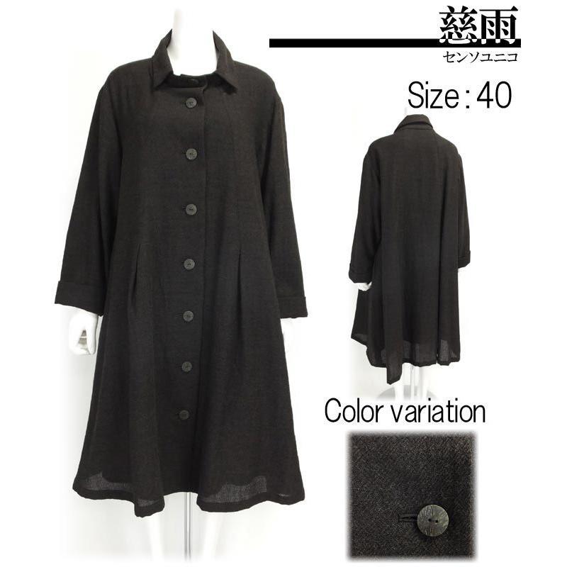 Sale30 Off 試着対応 一部除き送料無料 センソユニコ 慈雨 レディース エターミンａラインコート 一部除き送料無料 日本製 秋冬物 ファッション シンプルなａラインシルエットのウール素材で織られたエターミンのコートです やや薄地の素材感で羽織りとしても着用して