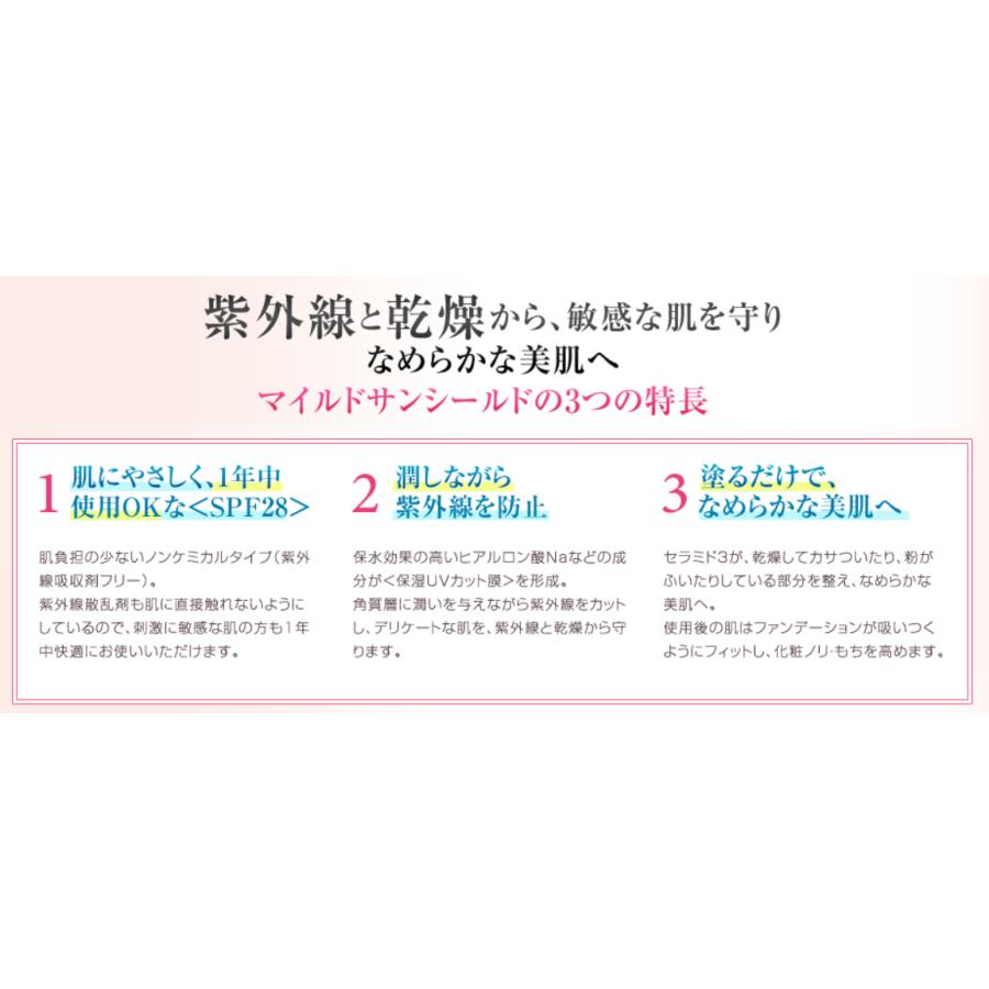 ACSEINE（アクセーヌ） マイルドサンシールド SPF28・PA++ 日焼け止め