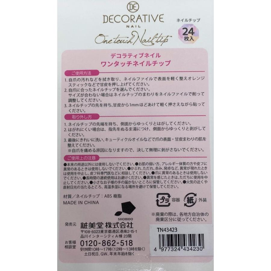 DECORATIVE NAIL 【在庫限り】デコラティブネイル ワンタッチジェル