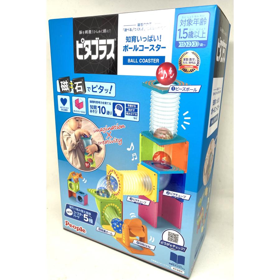 ピープル ピタゴラス 知育いっぱいボールコースター 算数好き 