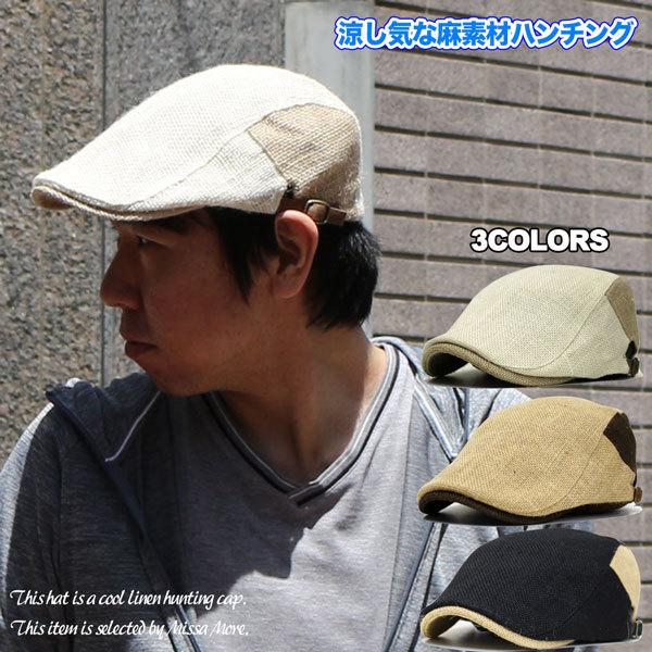 再入荷 帽子 メンズ 夏 夏用 ハンチング 麻素材 送料無料 ハンチング帽 メンズ ファッション ぼうし ボウシ 帽子 レディース ハンチング帽子 麻 帽子 ヘンプ ss 帽子 専門店 Missa More 通販 Yahoo ショッピング