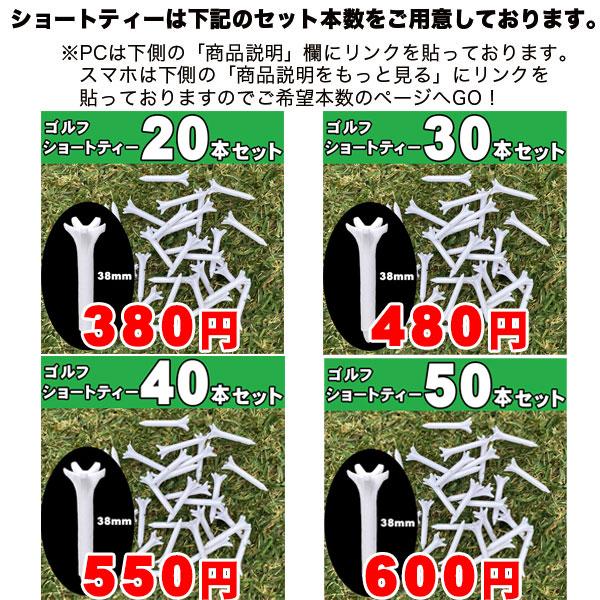 ゴルフ ティー golf ショートティー 38mm ショートティ アイアン ゴルフティー 20本セット ゴルフコンペ景品 参加賞｜missa-more｜05