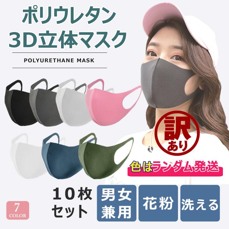 訳あり アウトレット マスク 在庫あり 10枚入り 男女兼用 ファッション マスク 安い 3d立体 洗える 繰り返し使える 伸縮性 安心国内発送 Accwake Micmic By Victoria 通販 Yahoo ショッピング