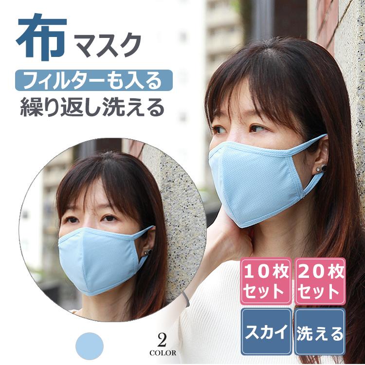 マスク 10枚入り 20枚入り スカイ クールマスク 接触冷感 布マスク
