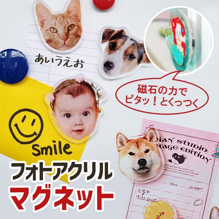 オーダーメイド アクリルマグネット メモリアルグッズ ペット