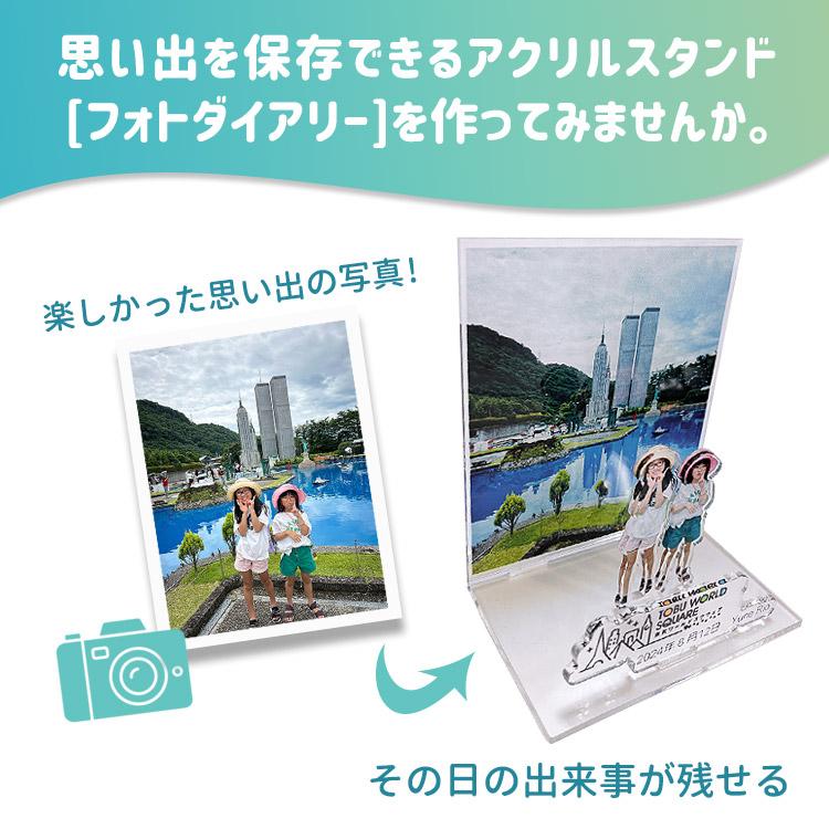 3D立体 ジオラマ-アクリルスタンド お好きなお写真で作れるオリジナル