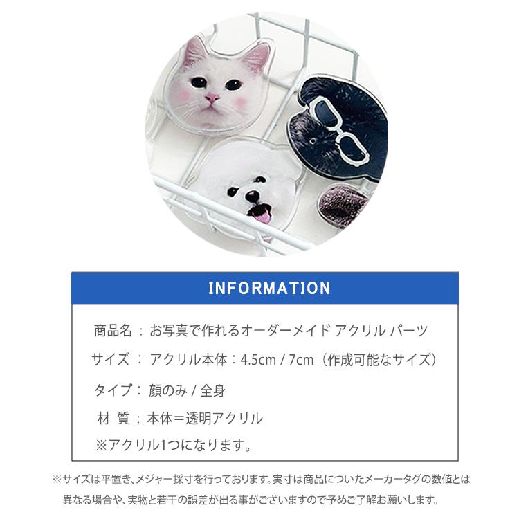 お写真で作れるオリジナル アクリルパーツステッカー オーダーメイド