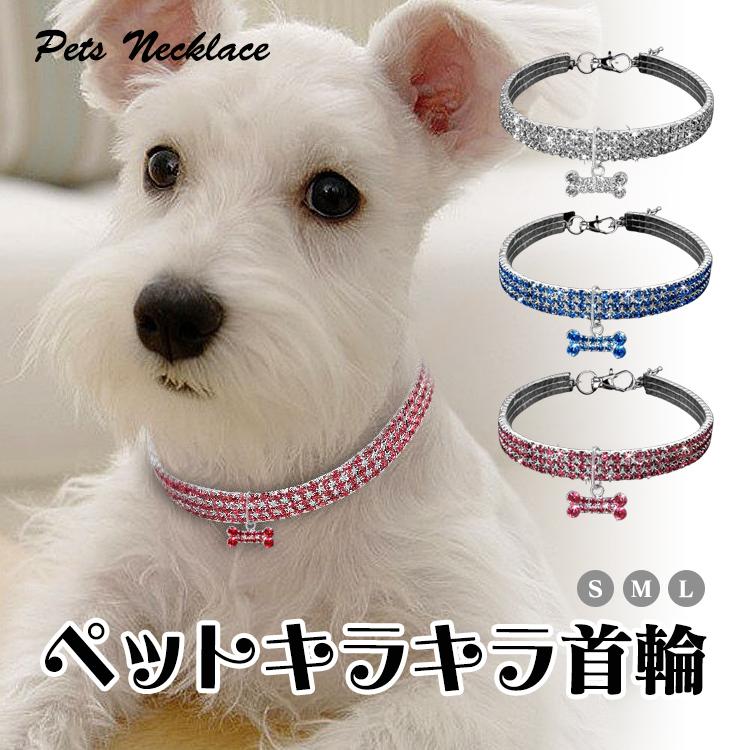 ペット用首輪 首輪 犬 猫 小型犬 中型犬 キラキラ ネックレス ペットドッグ お散歩グッズ ペットグッズ 伸びる クリスタルネックレス Pet Micmic By Victoria 通販 Yahoo ショッピング