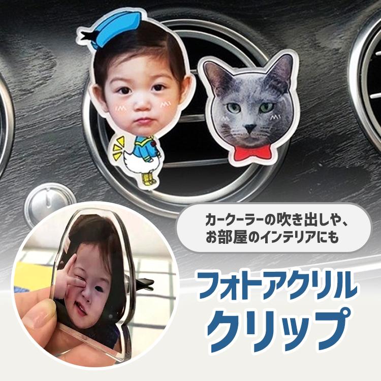 お好きなお写真で作れる オリジナル カーアクセサリーオーダーメイド 