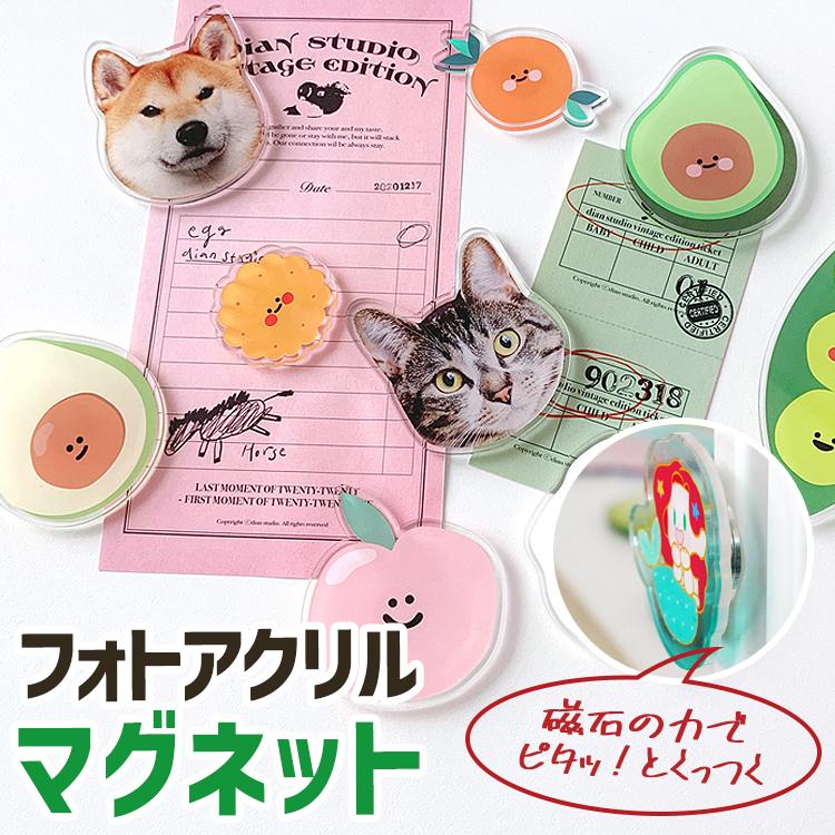 オーダーメイド アクリルマグネット メモリアルグッズ ペット