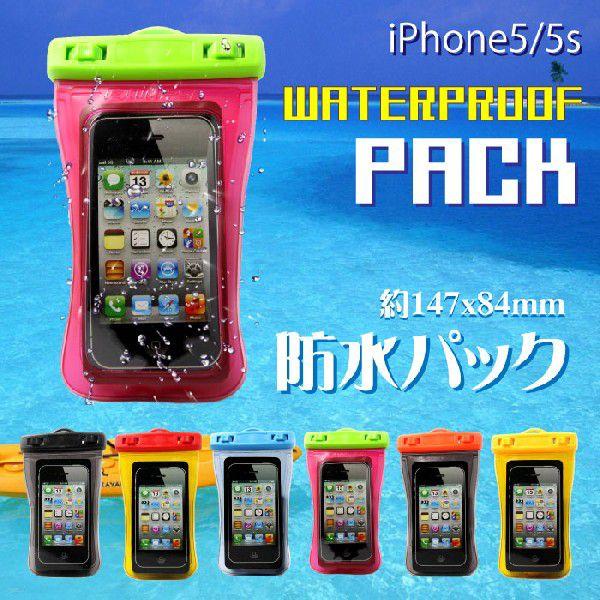 【在庫処分・送料無料.】 iPhone5/5S iPhone専用 147x84mm iPhone防水パック Waterproof pack スマートフォン防水パック スマホアクセサリー｜missbeki