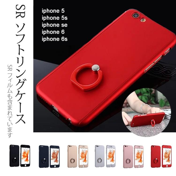 iPhone6・6s スマホケース  iPhone6 iphone6s フィルム付　カバーケース　SRソフトリングケース｜missbeki