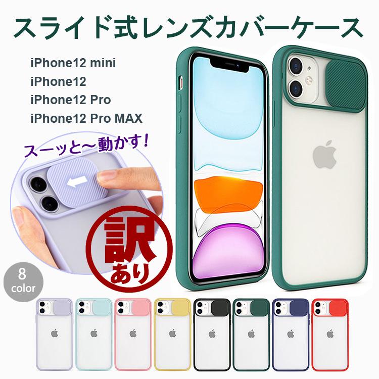 訳あり】アウトレット iPhone12 ケース iPhone 12 mini iPhone12 Pro 