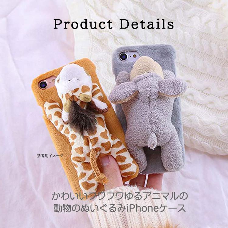 ぬいぐるみ スマホケース Iphone8ケース Iphone7ケース Iphone Se 第2世代 アイフォン8 アイフォン7 スマホカバーぬいぐるみ ふわふわ 3d半立体 動物 Pho000i78 Micmic By Victoria 通販 Yahoo ショッピング