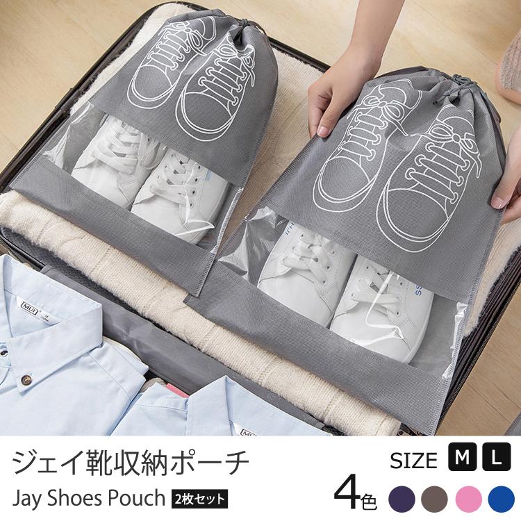 旅行用品 靴収納ポーチ 旅行用 小分けバッグ トラベルポーチ シューズケース使いやすい 信託 シューズポーチ 防水素材 2枚セット送料無料 おしゃれ